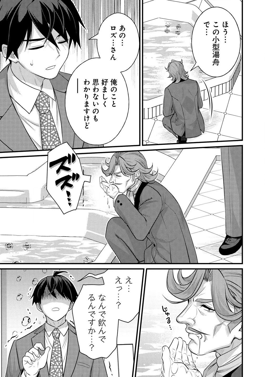 異世界ラブホテル こちらのお部屋はハーレムです 第3話 - 9