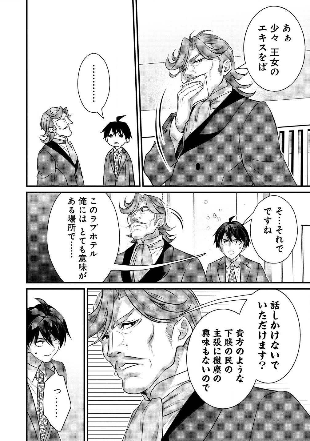 異世界ラブホテル こちらのお部屋はハーレムです 第3話 - 10