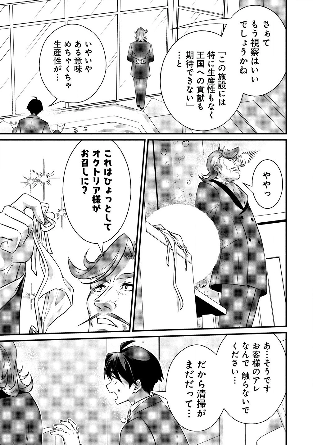 異世界ラブホテル こちらのお部屋はハーレムです 第3話 - 11
