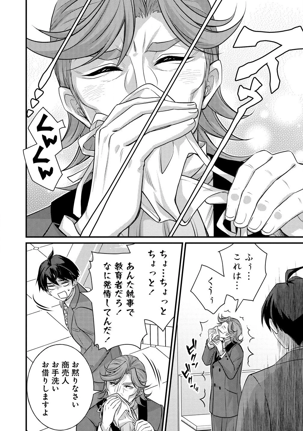 異世界ラブホテル こちらのお部屋はハーレムです 第3話 - 12