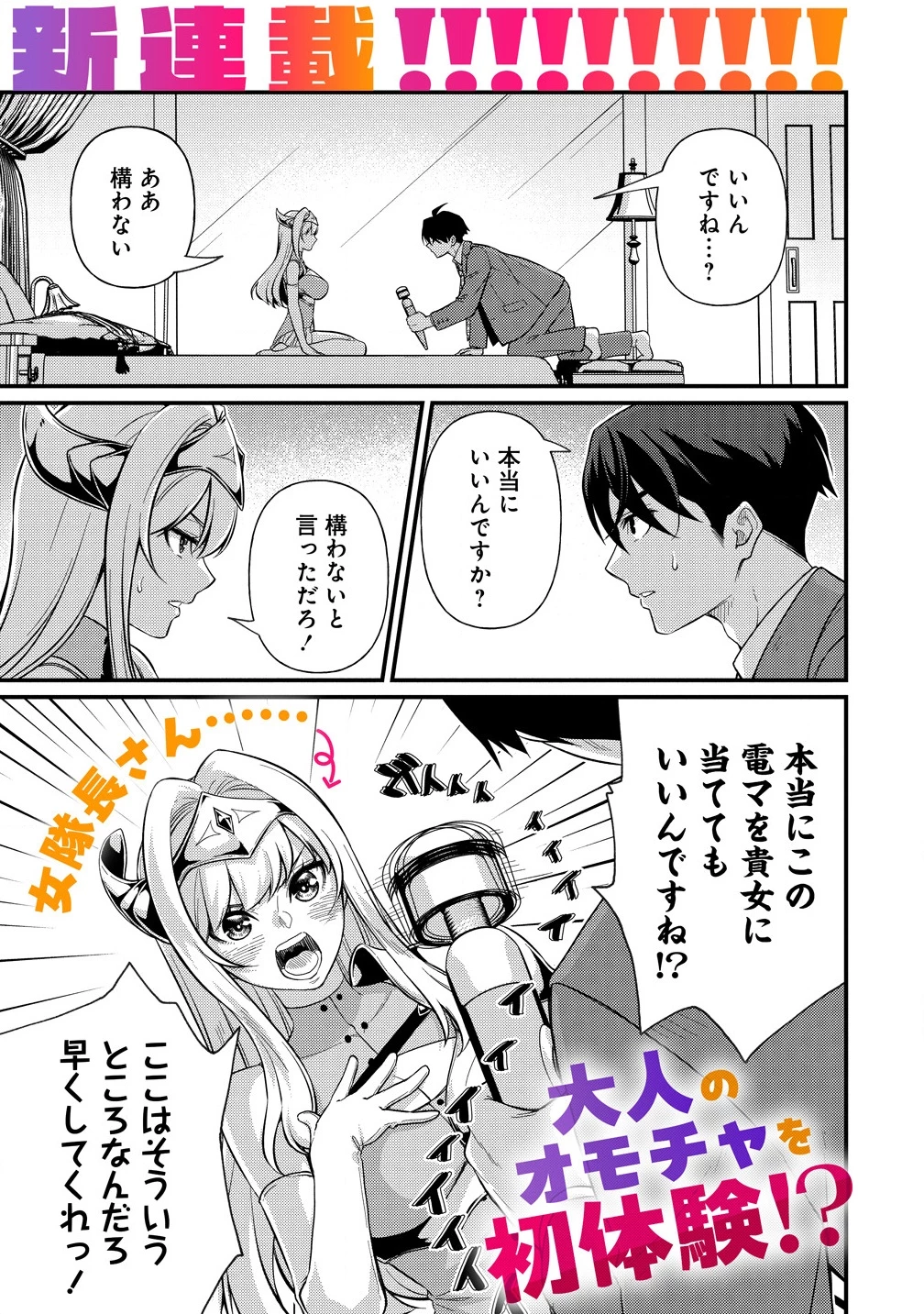 異世界ラブホテル こちらのお部屋はハーレムです 第1話 - 1