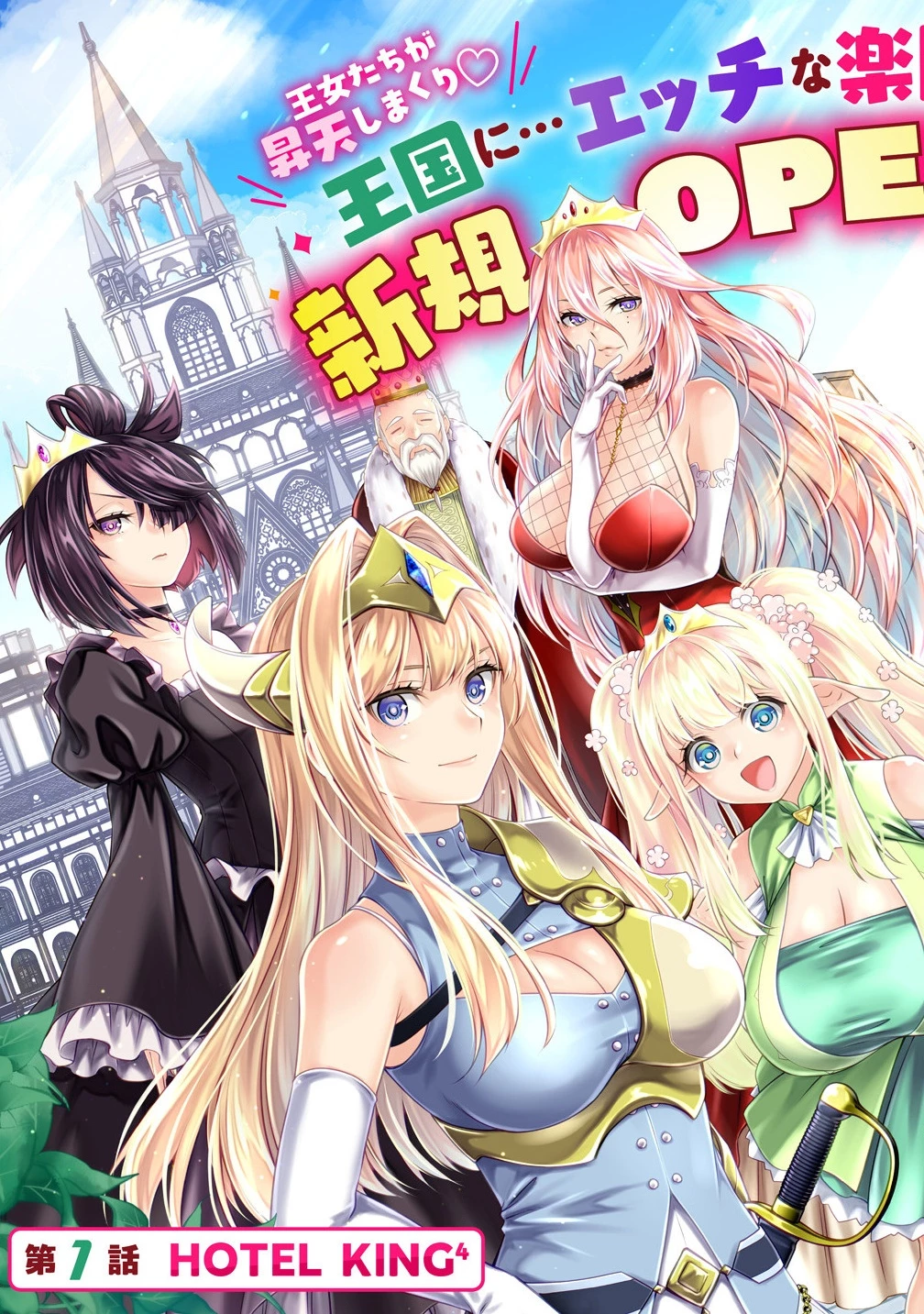 異世界ラブホテル こちらのお部屋はハーレムです 第1話 - 3