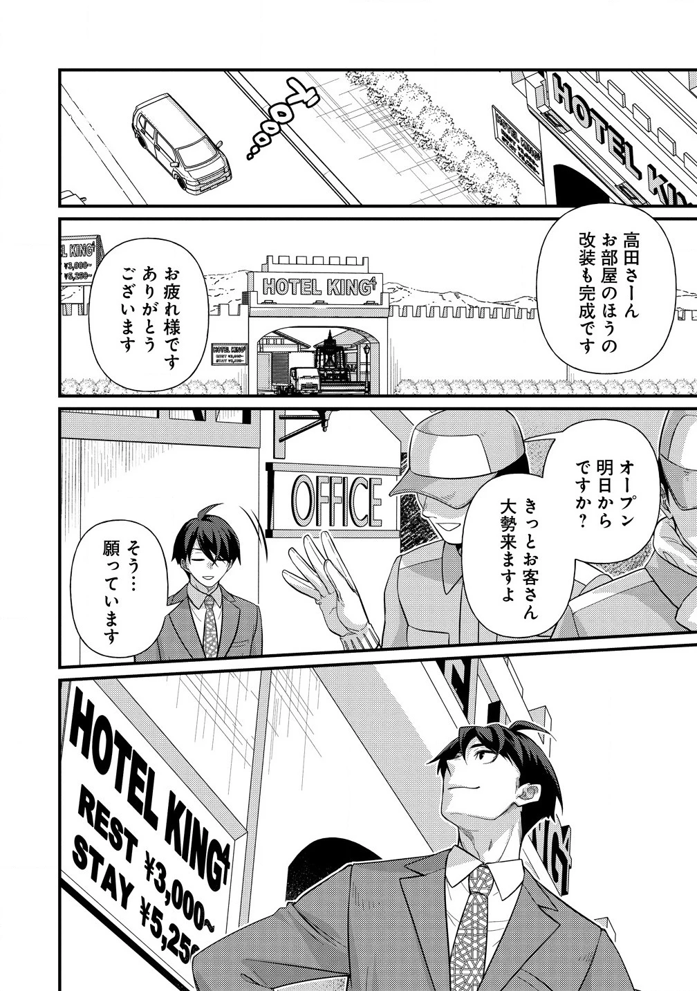 異世界ラブホテル こちらのお部屋はハーレムです 第1話 - 4