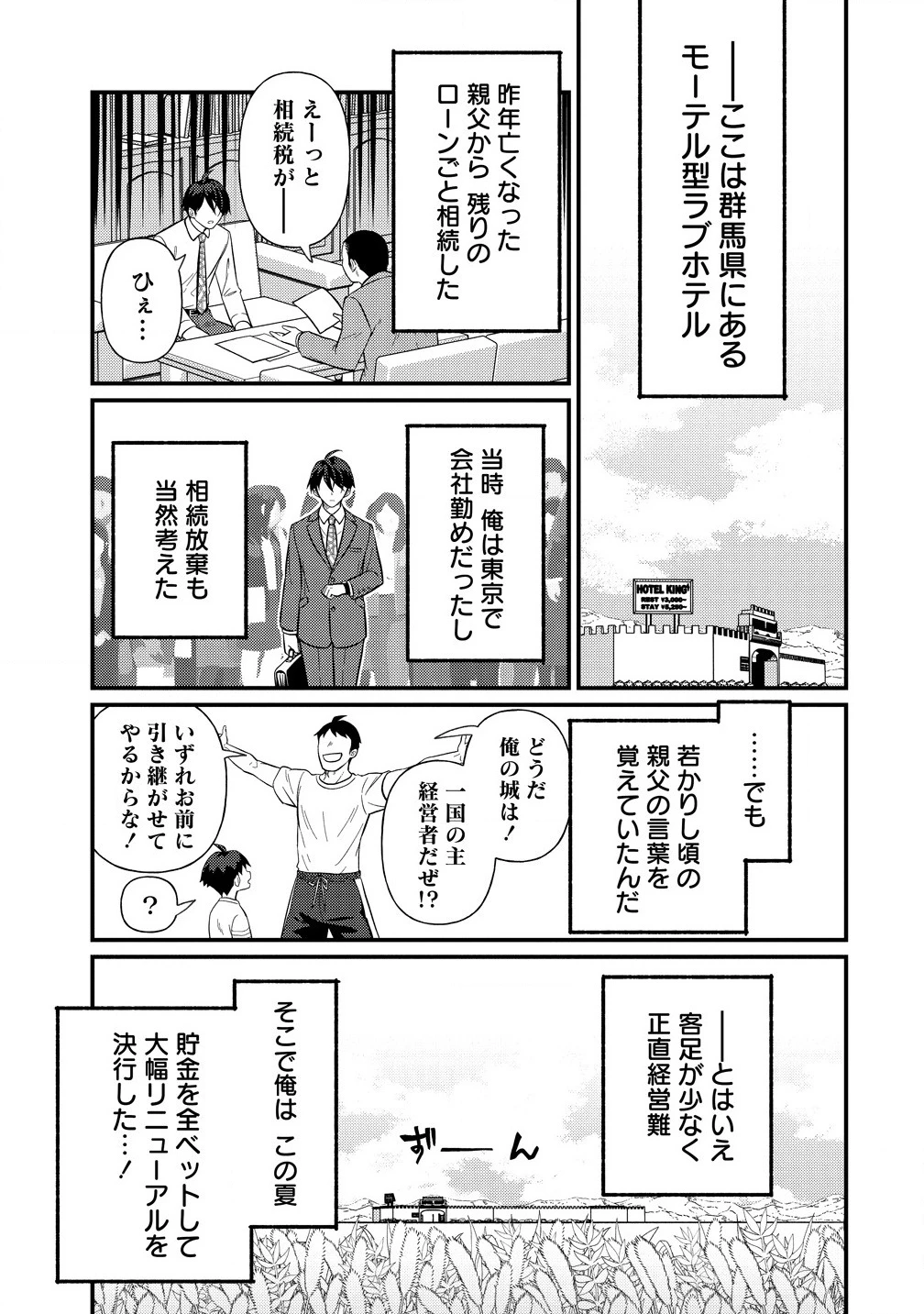 異世界ラブホテル こちらのお部屋はハーレムです 第1話 - 5