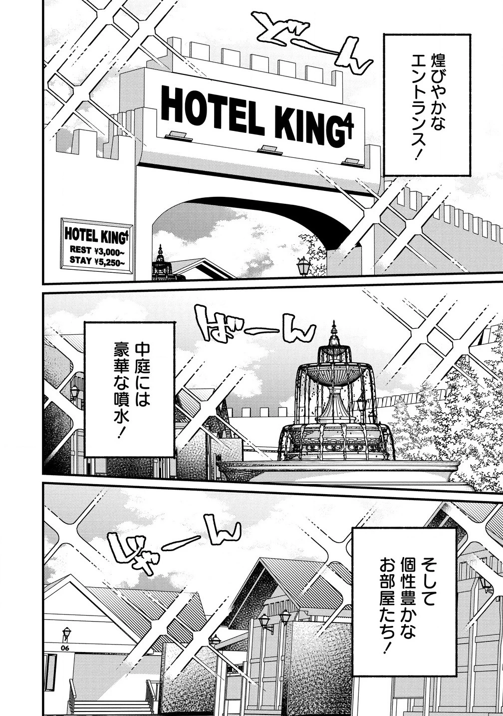 異世界ラブホテル こちらのお部屋はハーレムです 第1話 - 6