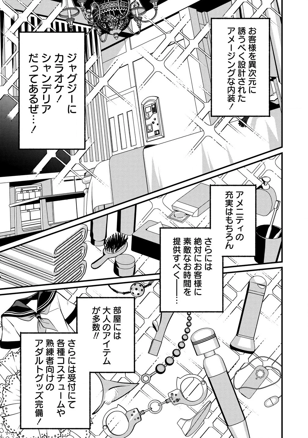 異世界ラブホテル こちらのお部屋はハーレムです 第1話 - 7