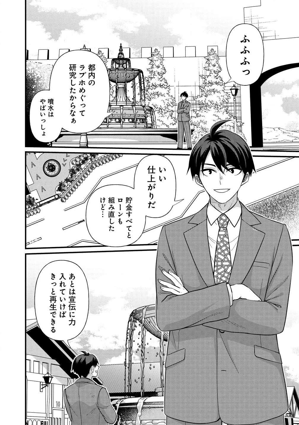 異世界ラブホテル こちらのお部屋はハーレムです 第1話 - 8