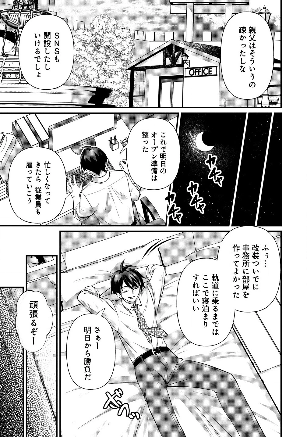 異世界ラブホテル こちらのお部屋はハーレムです 第1話 - 9