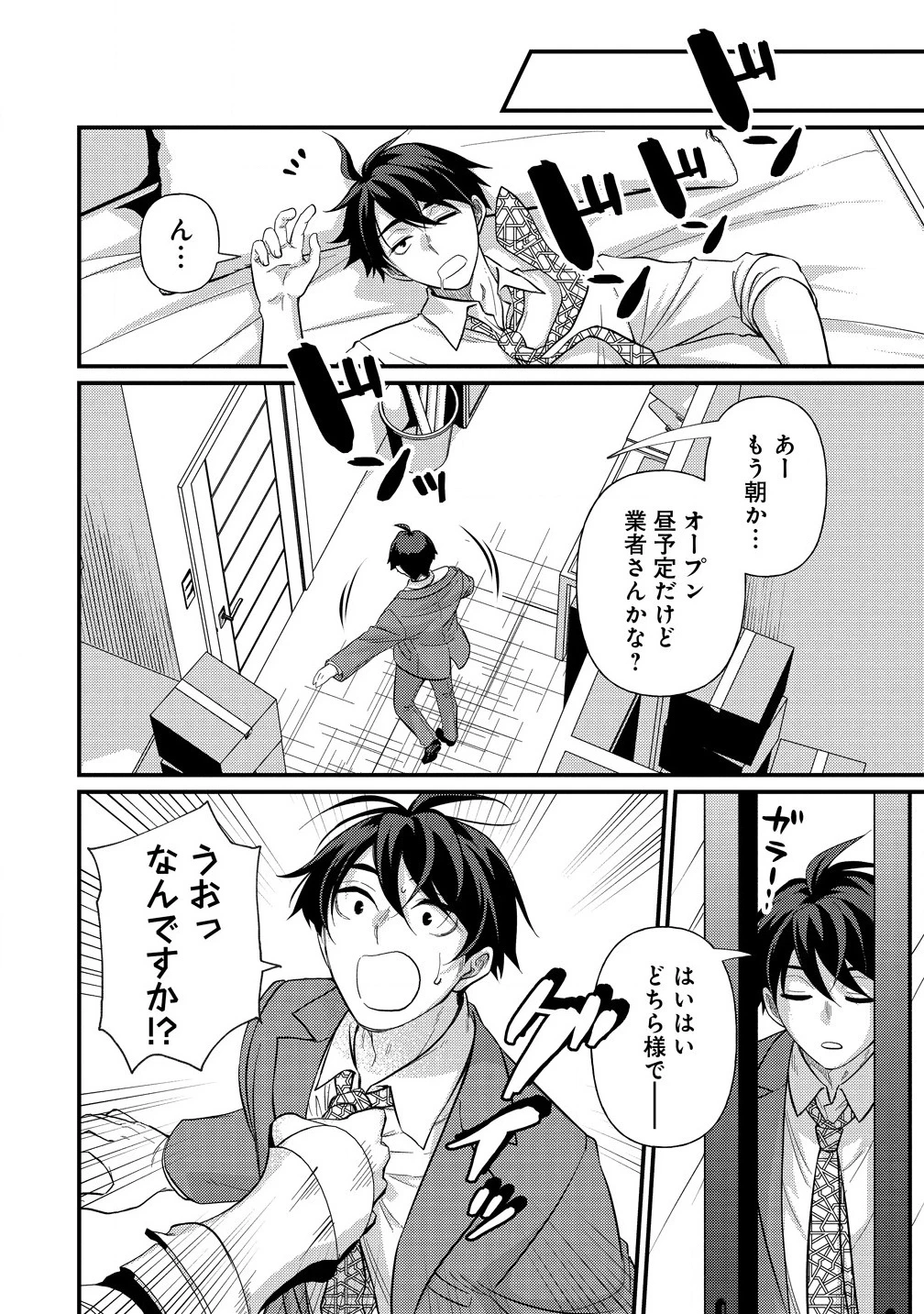 異世界ラブホテル こちらのお部屋はハーレムです 第1話 - 10