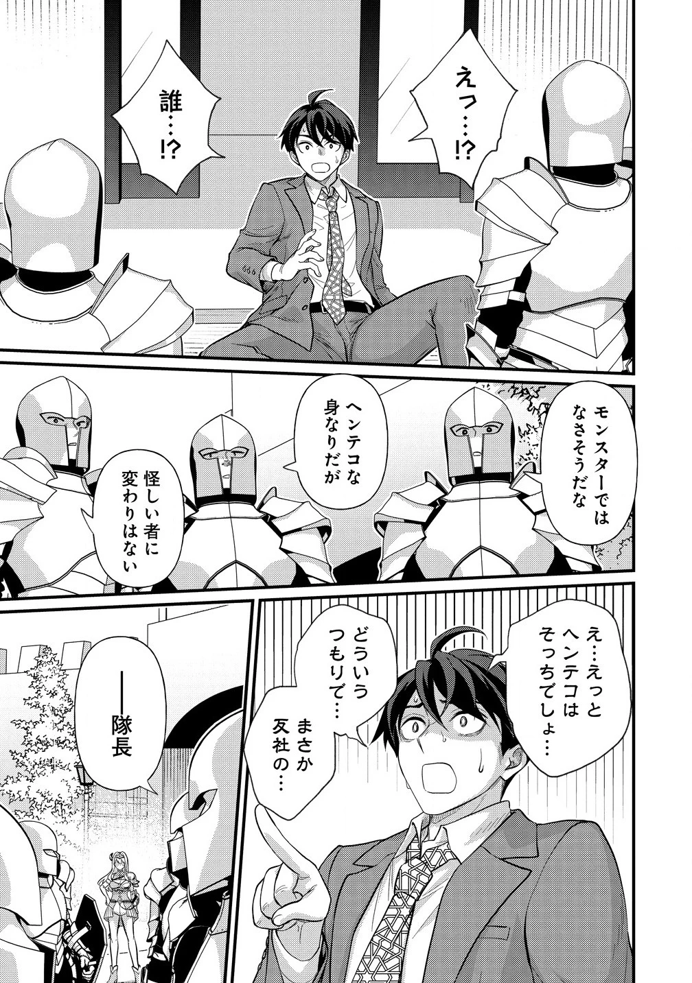 異世界ラブホテル こちらのお部屋はハーレムです 第1話 - 11