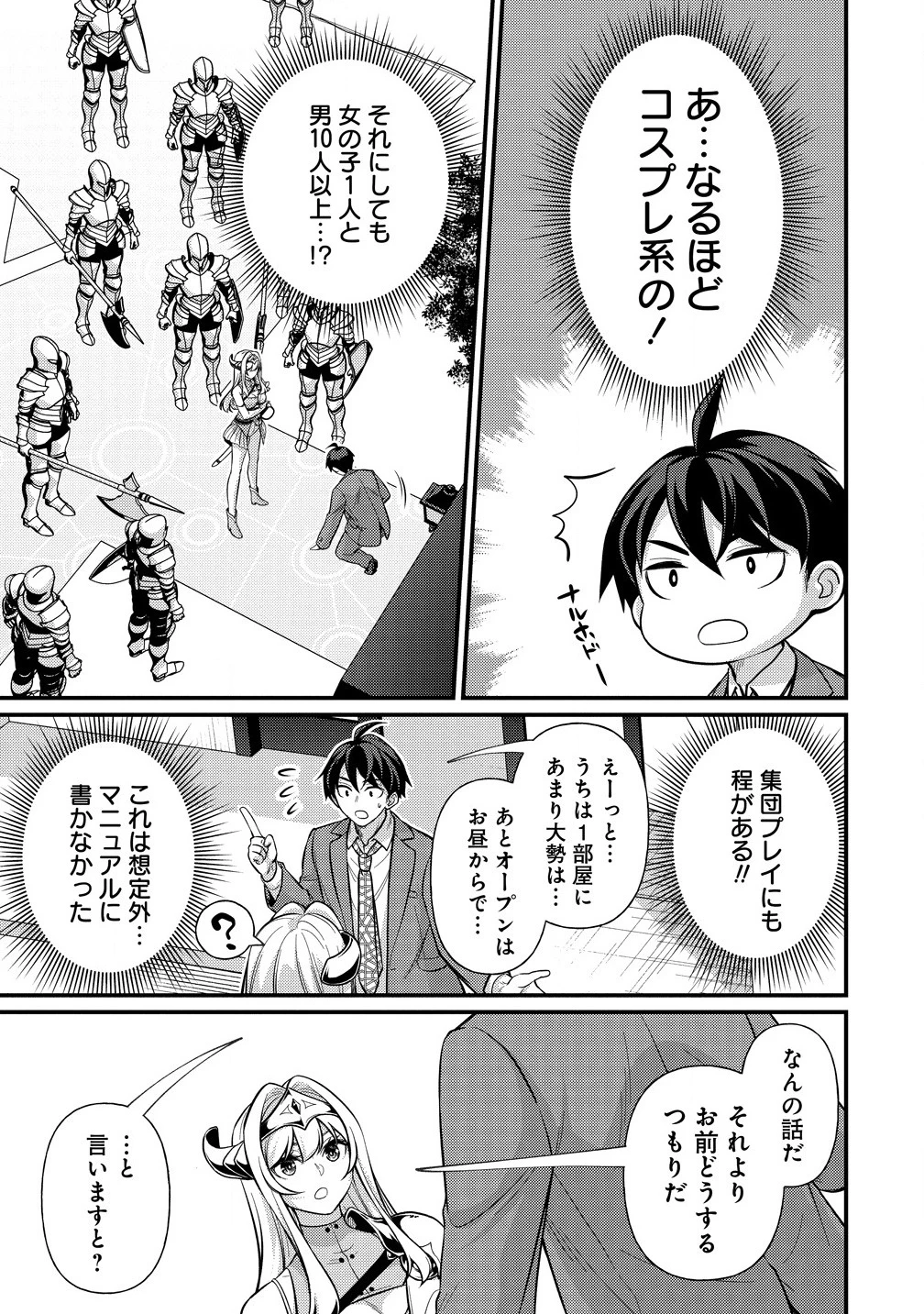 異世界ラブホテル こちらのお部屋はハーレムです 第1話 - 13