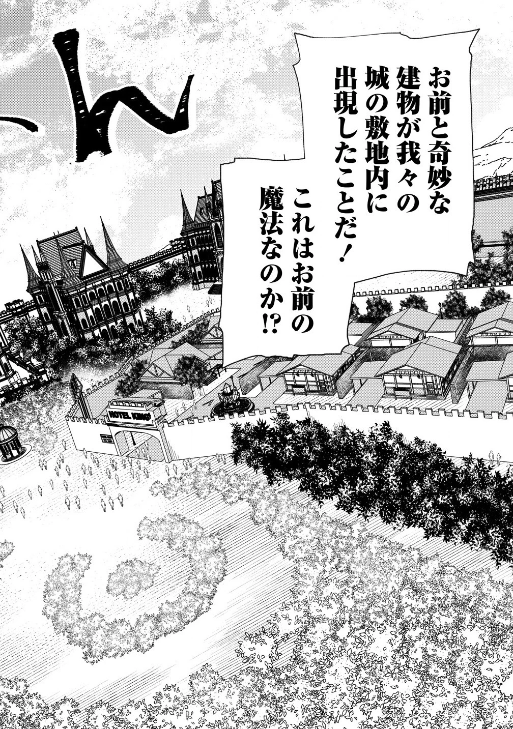 異世界ラブホテル こちらのお部屋はハーレムです 第1話 - 14