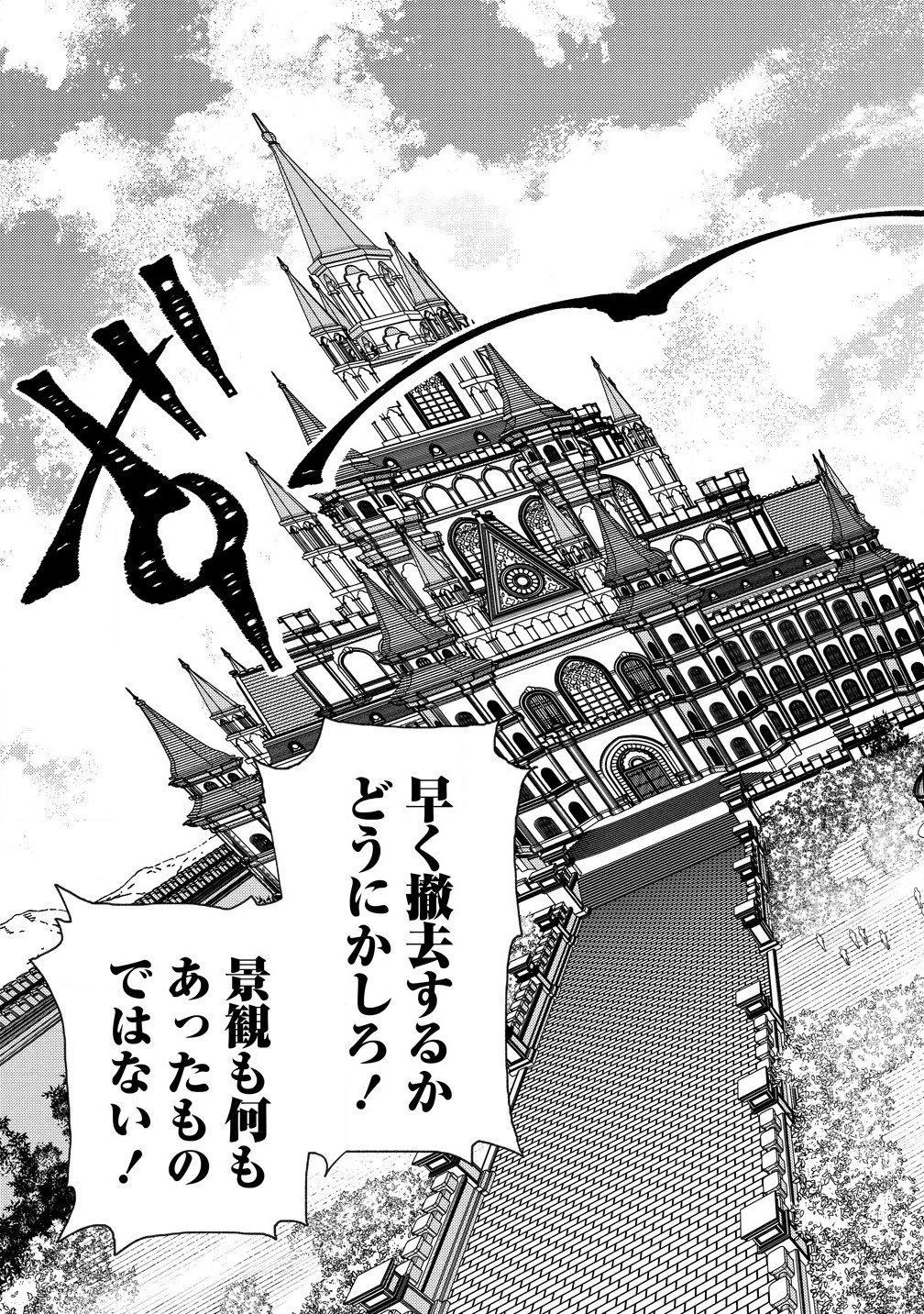 異世界ラブホテル こちらのお部屋はハーレムです 第1話 - 15