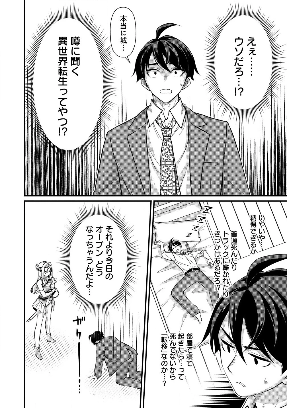 異世界ラブホテル こちらのお部屋はハーレムです 第1話 - 16