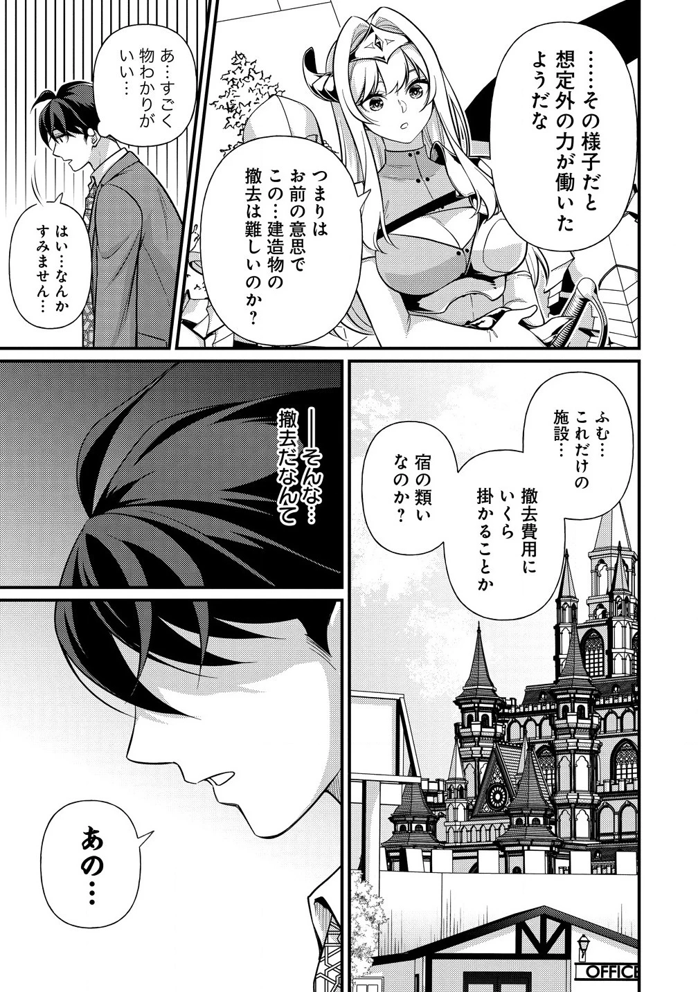 異世界ラブホテル こちらのお部屋はハーレムです 第1話 - 17