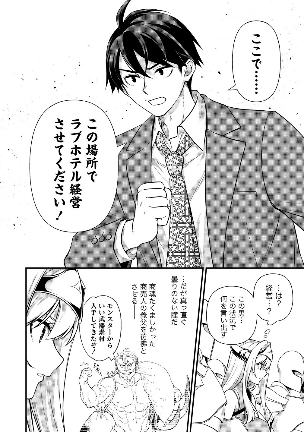 異世界ラブホテル こちらのお部屋はハーレムです 第1話 - 18