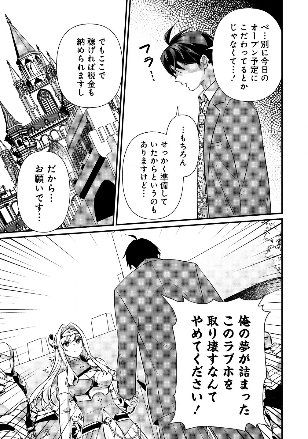 異世界ラブホテル こちらのお部屋はハーレムです 第1話 - 19