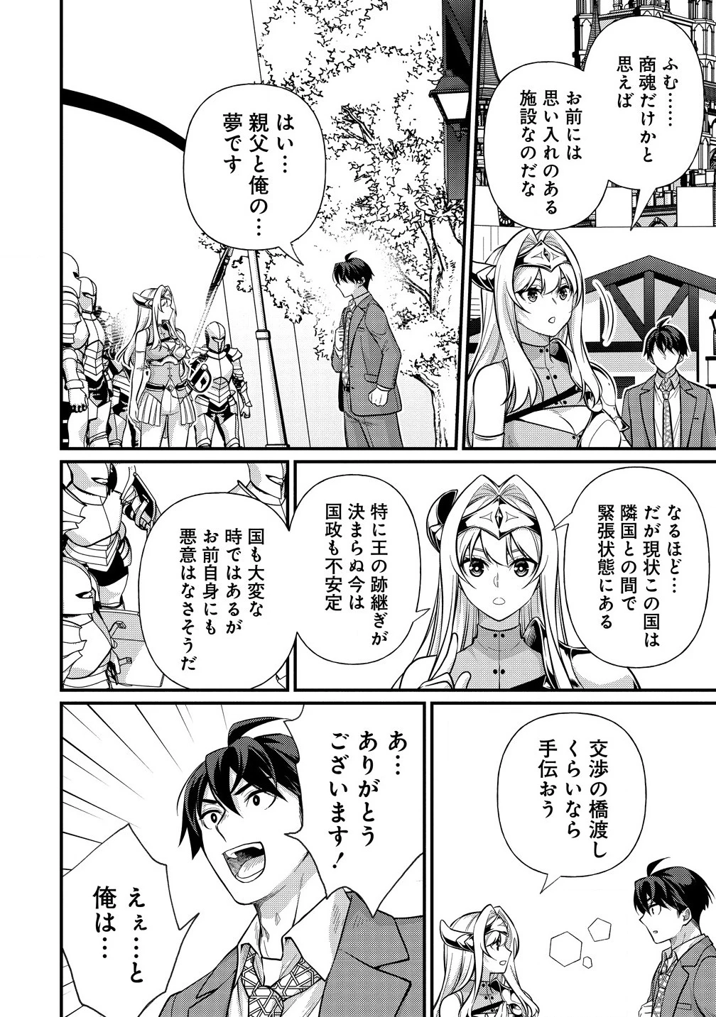 異世界ラブホテル こちらのお部屋はハーレムです 第1話 - 20