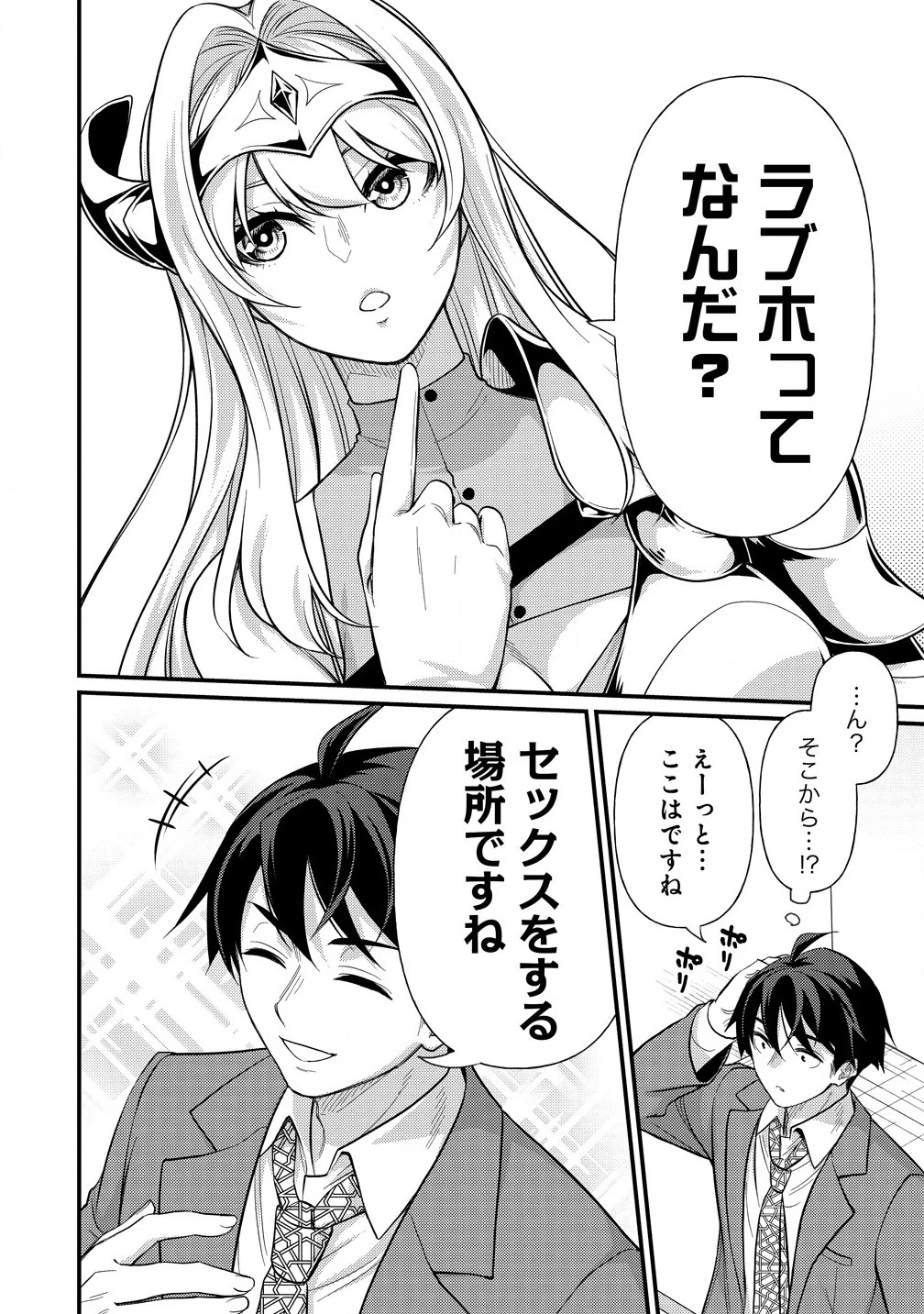 異世界ラブホテル こちらのお部屋はハーレムです 第1話 - 22
