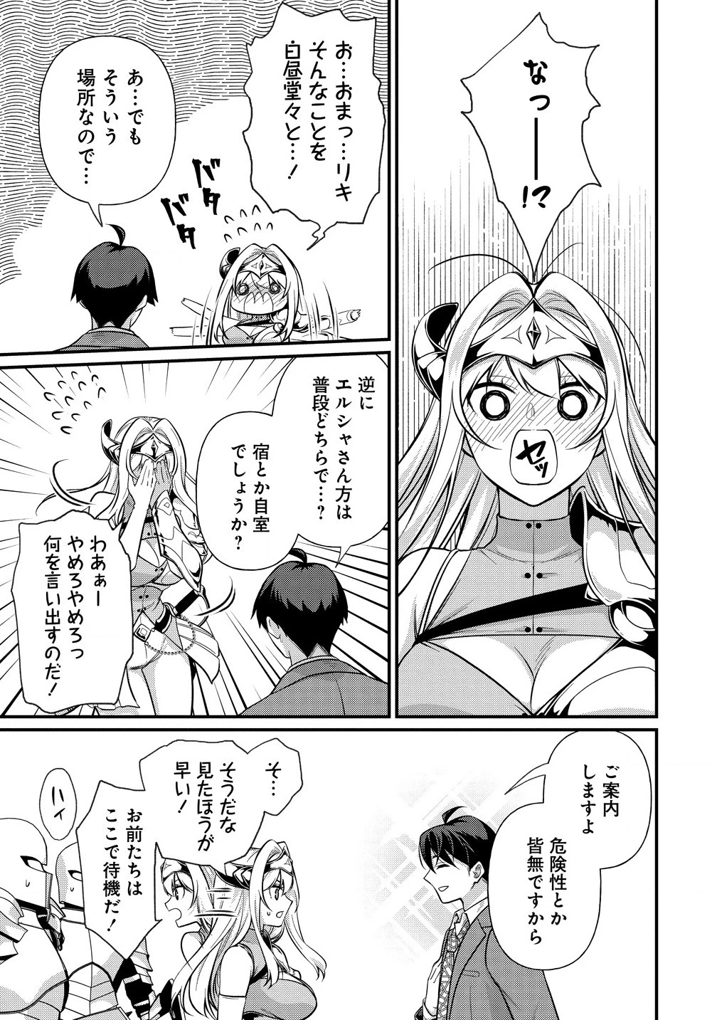 異世界ラブホテル こちらのお部屋はハーレムです 第1話 - 23