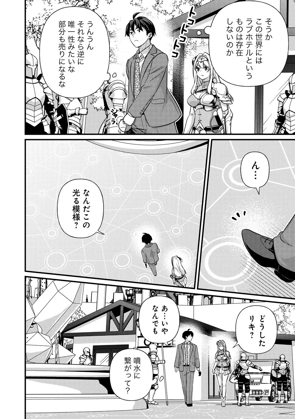 異世界ラブホテル こちらのお部屋はハーレムです 第1話 - 24