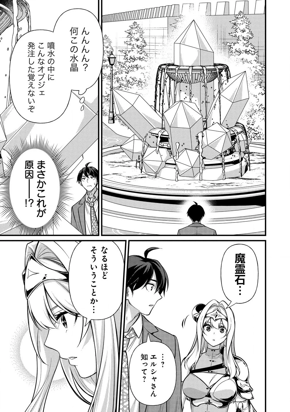 異世界ラブホテル こちらのお部屋はハーレムです 第1話 - 25