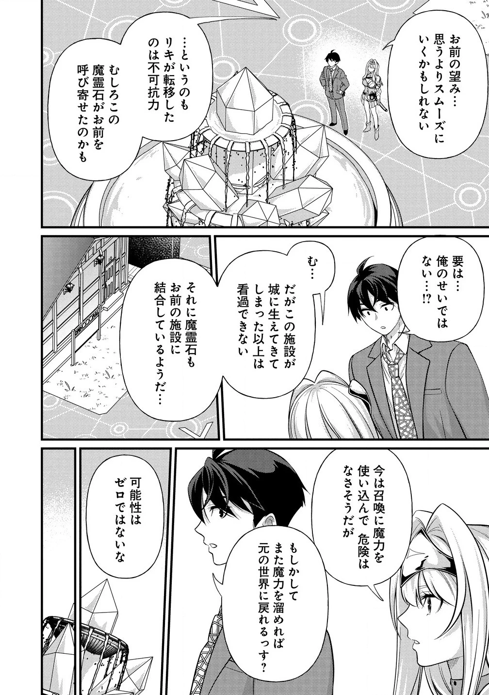 異世界ラブホテル こちらのお部屋はハーレムです 第1話 - 26
