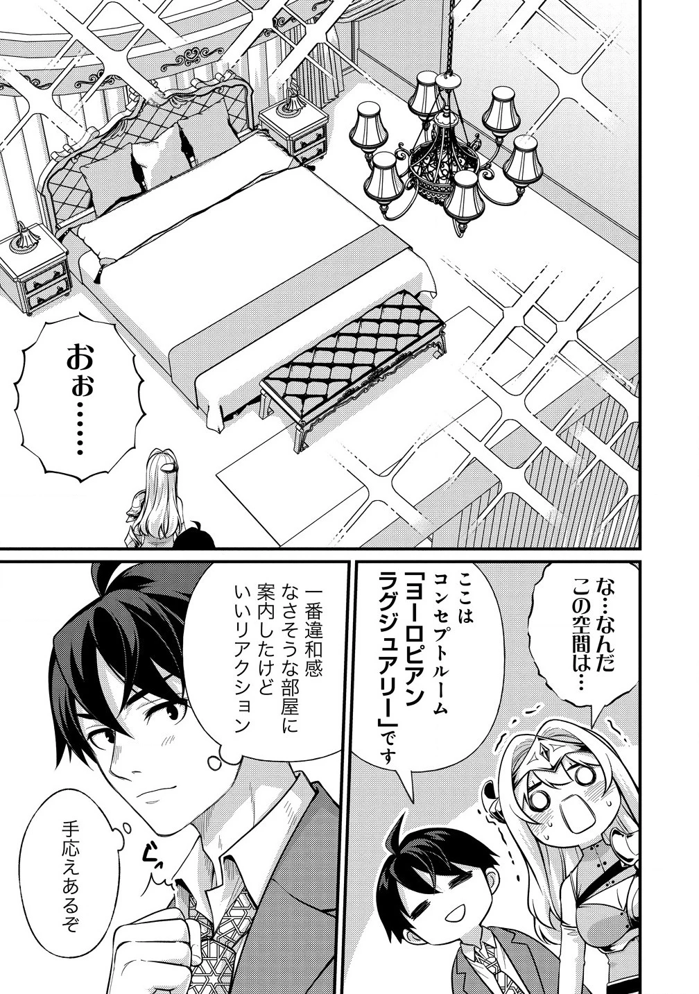異世界ラブホテル こちらのお部屋はハーレムです 第1話 - 27