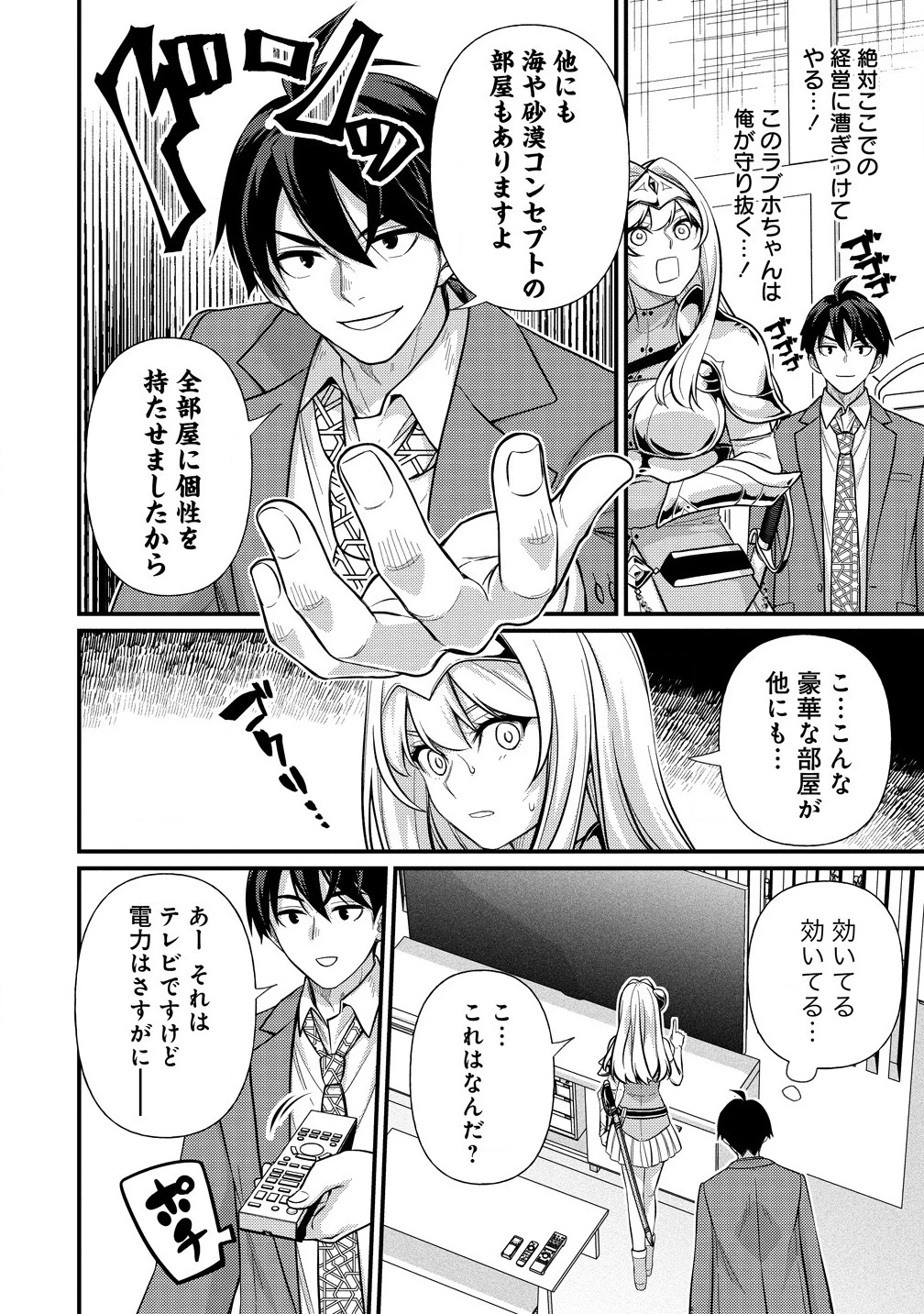 異世界ラブホテル こちらのお部屋はハーレムです 第1話 - 28