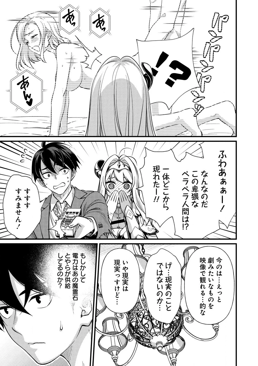 異世界ラブホテル こちらのお部屋はハーレムです 第1話 - 29