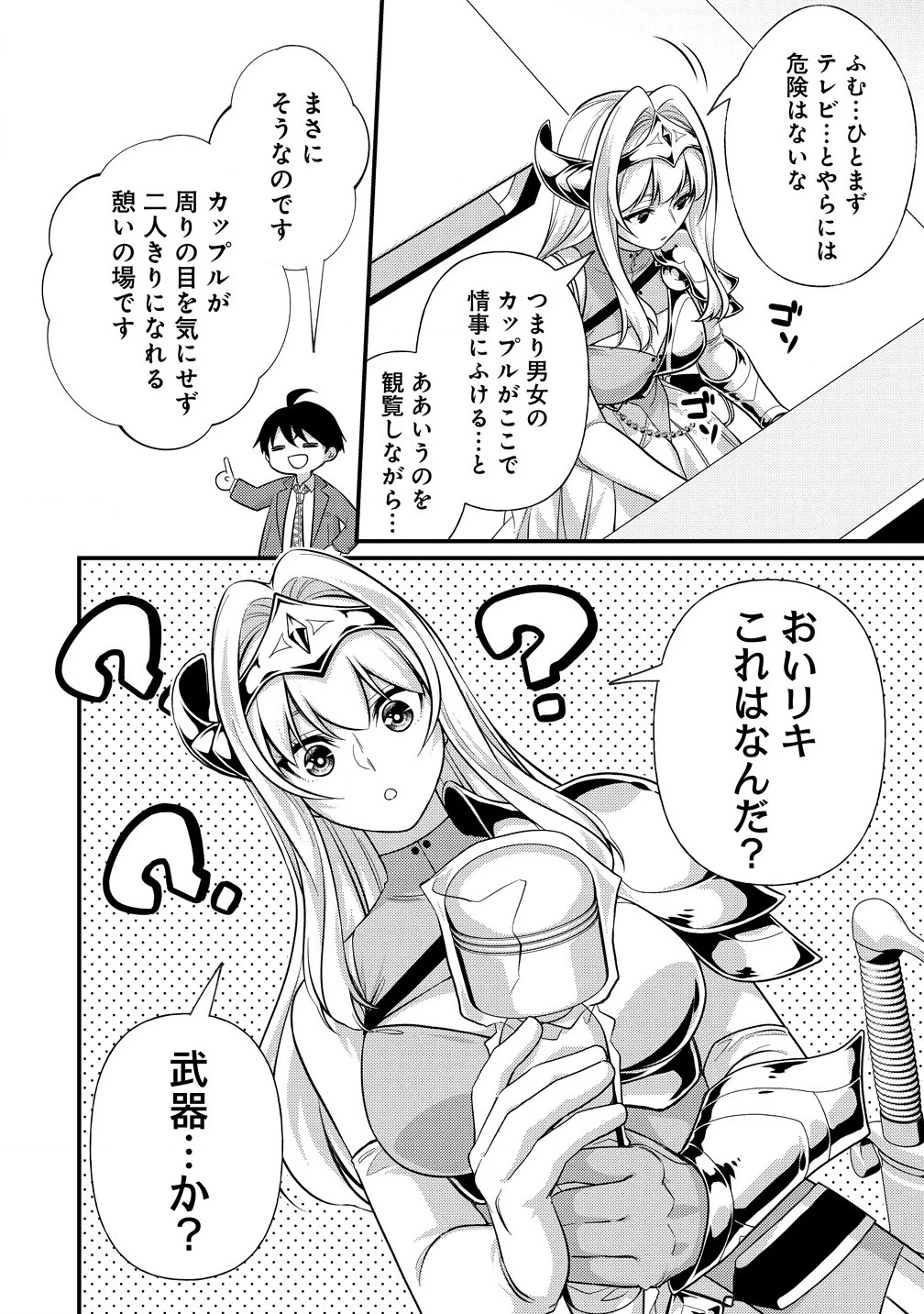 異世界ラブホテル こちらのお部屋はハーレムです 第1話 - 30