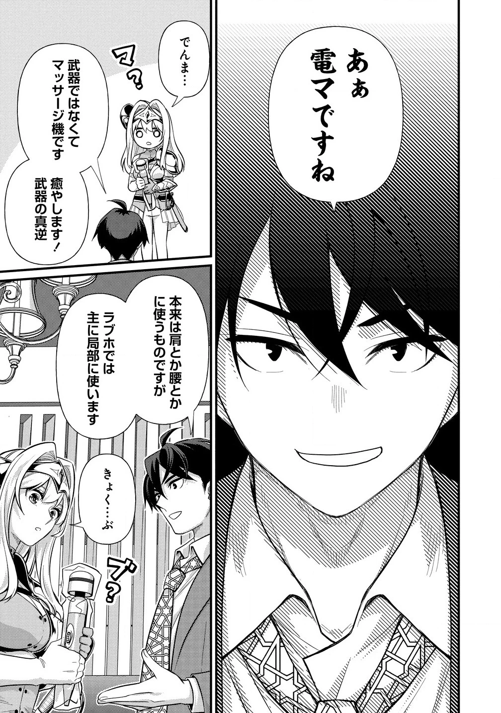 異世界ラブホテル こちらのお部屋はハーレムです 第1話 - 31