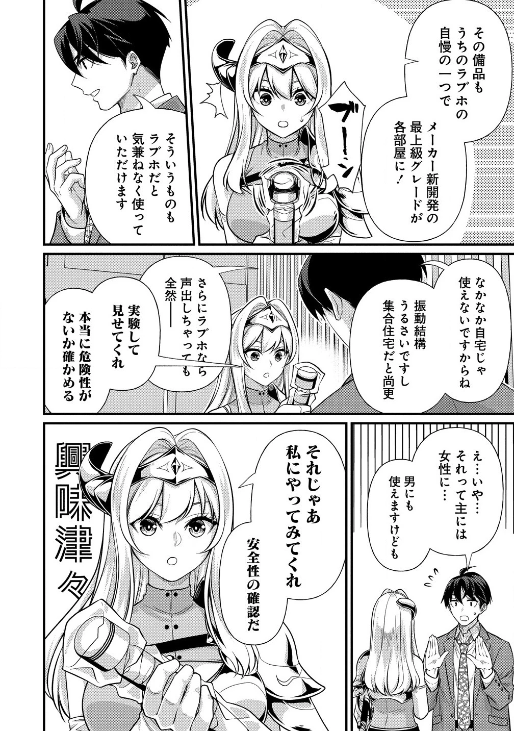 異世界ラブホテル こちらのお部屋はハーレムです 第1話 - 32