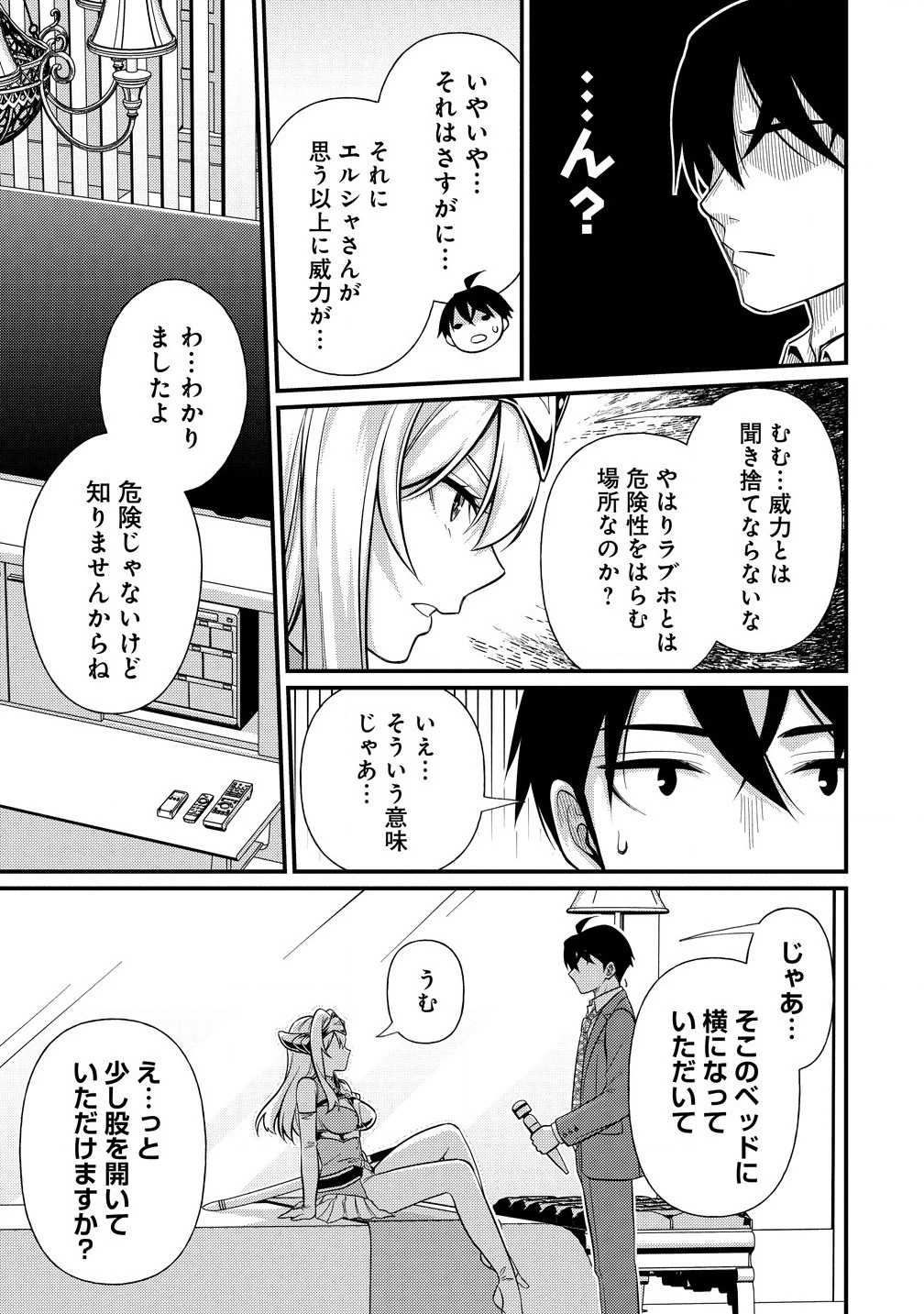 異世界ラブホテル こちらのお部屋はハーレムです 第1話 - 33