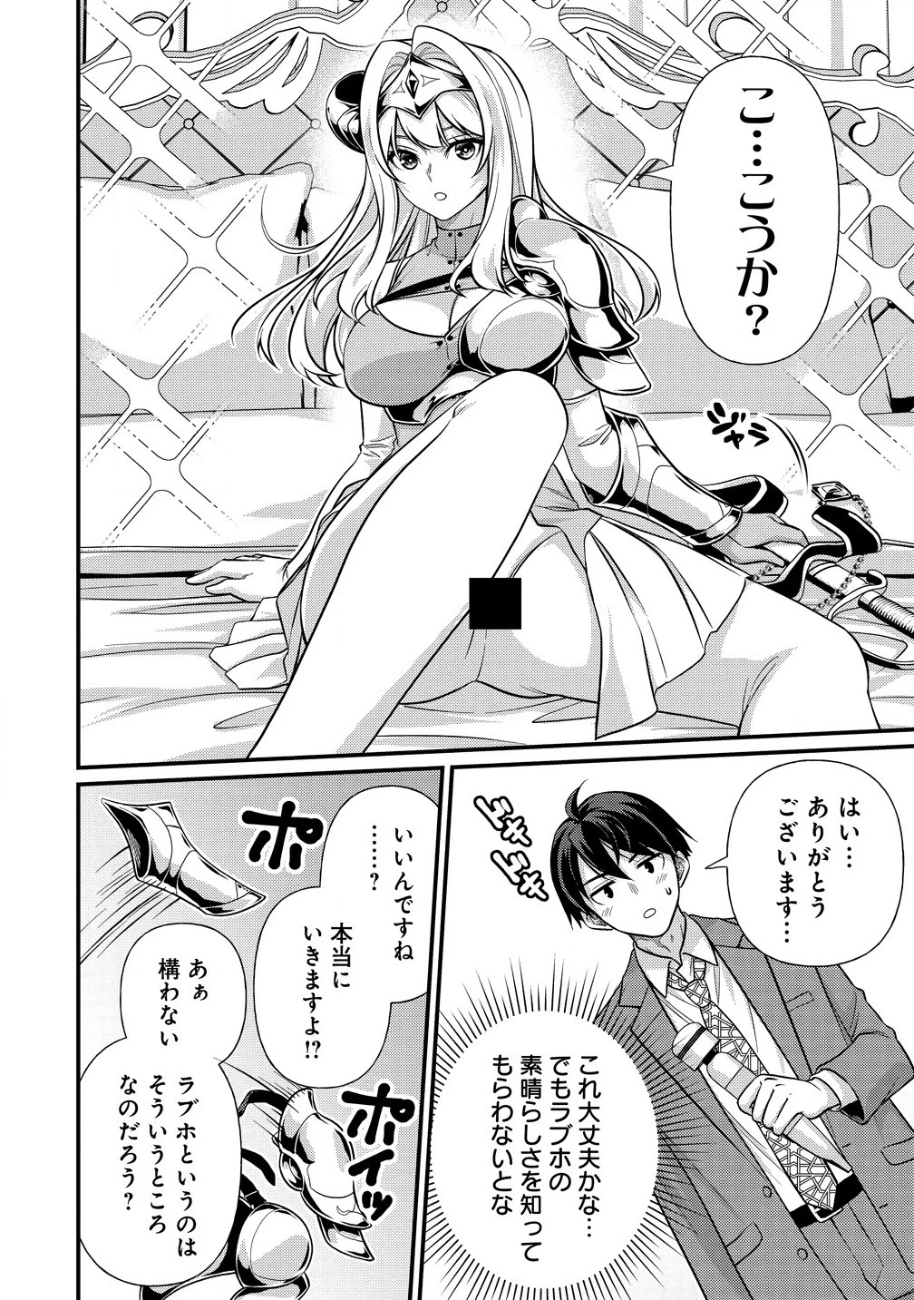 異世界ラブホテル こちらのお部屋はハーレムです 第1話 - 34