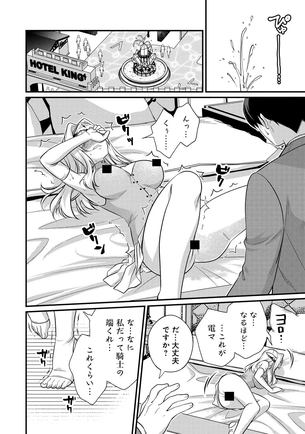 異世界ラブホテル こちらのお部屋はハーレムです 第1話 - 38