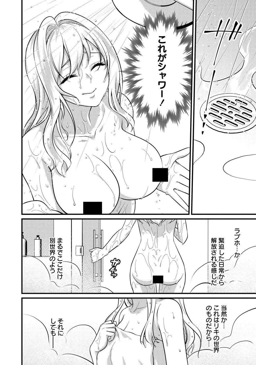 異世界ラブホテル こちらのお部屋はハーレムです 第1話 - 40
