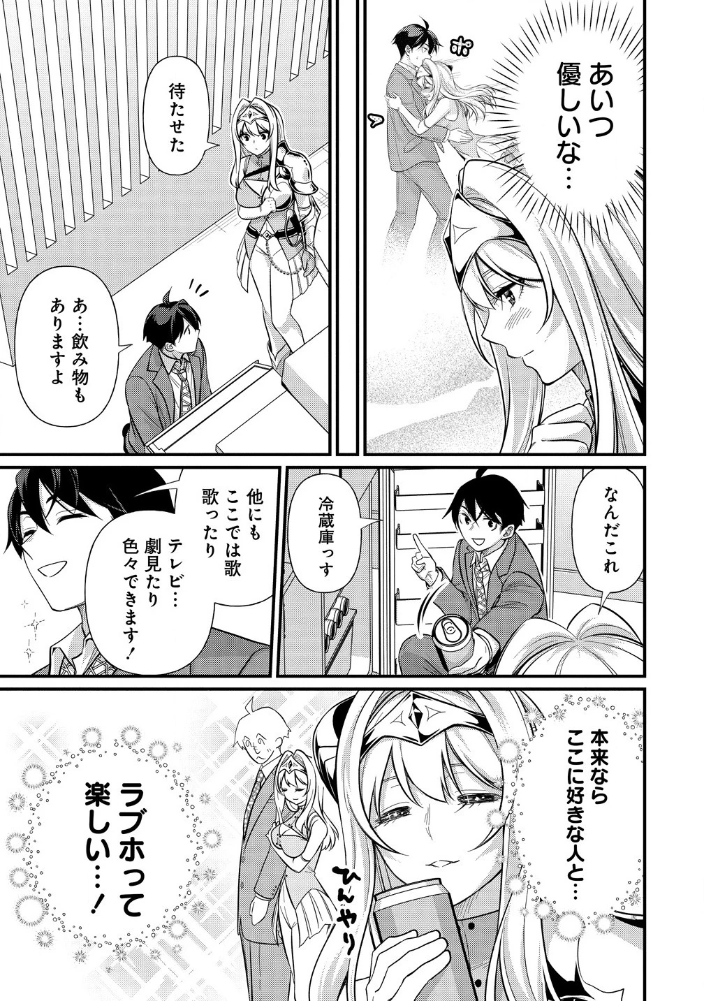 異世界ラブホテル こちらのお部屋はハーレムです 第1話 - 41