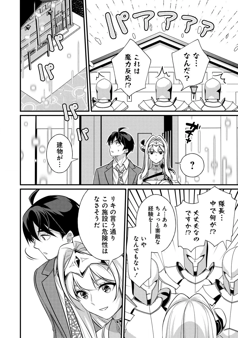 異世界ラブホテル こちらのお部屋はハーレムです 第1話 - 42