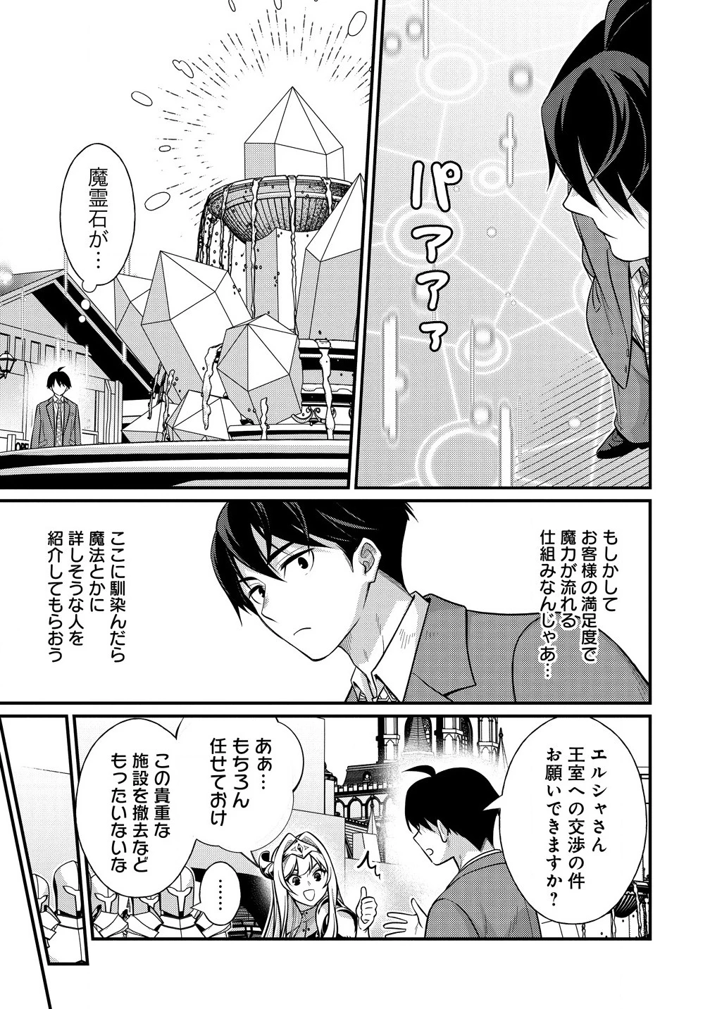 異世界ラブホテル こちらのお部屋はハーレムです 第1話 - 43