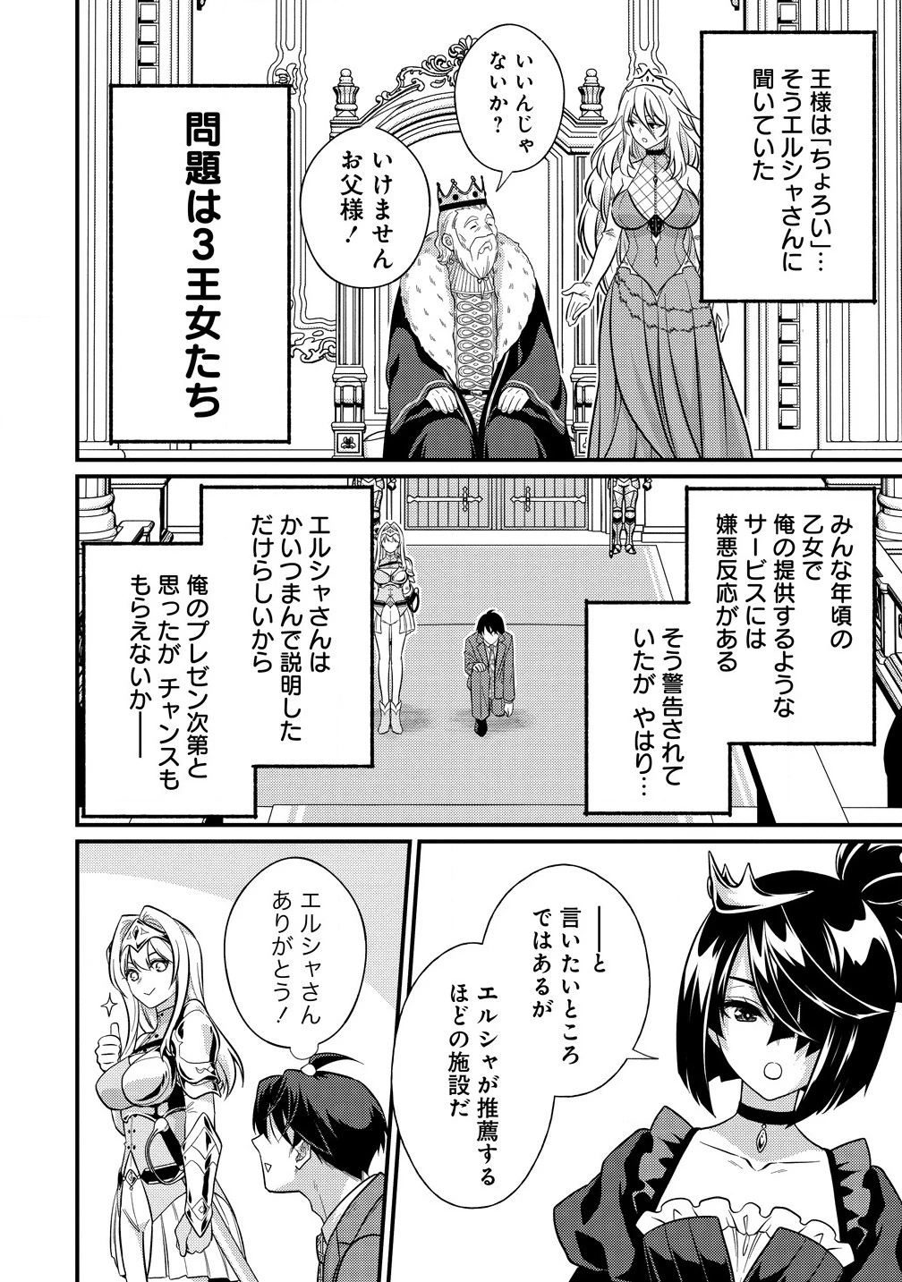 異世界ラブホテル こちらのお部屋はハーレムです 第1話 - 46