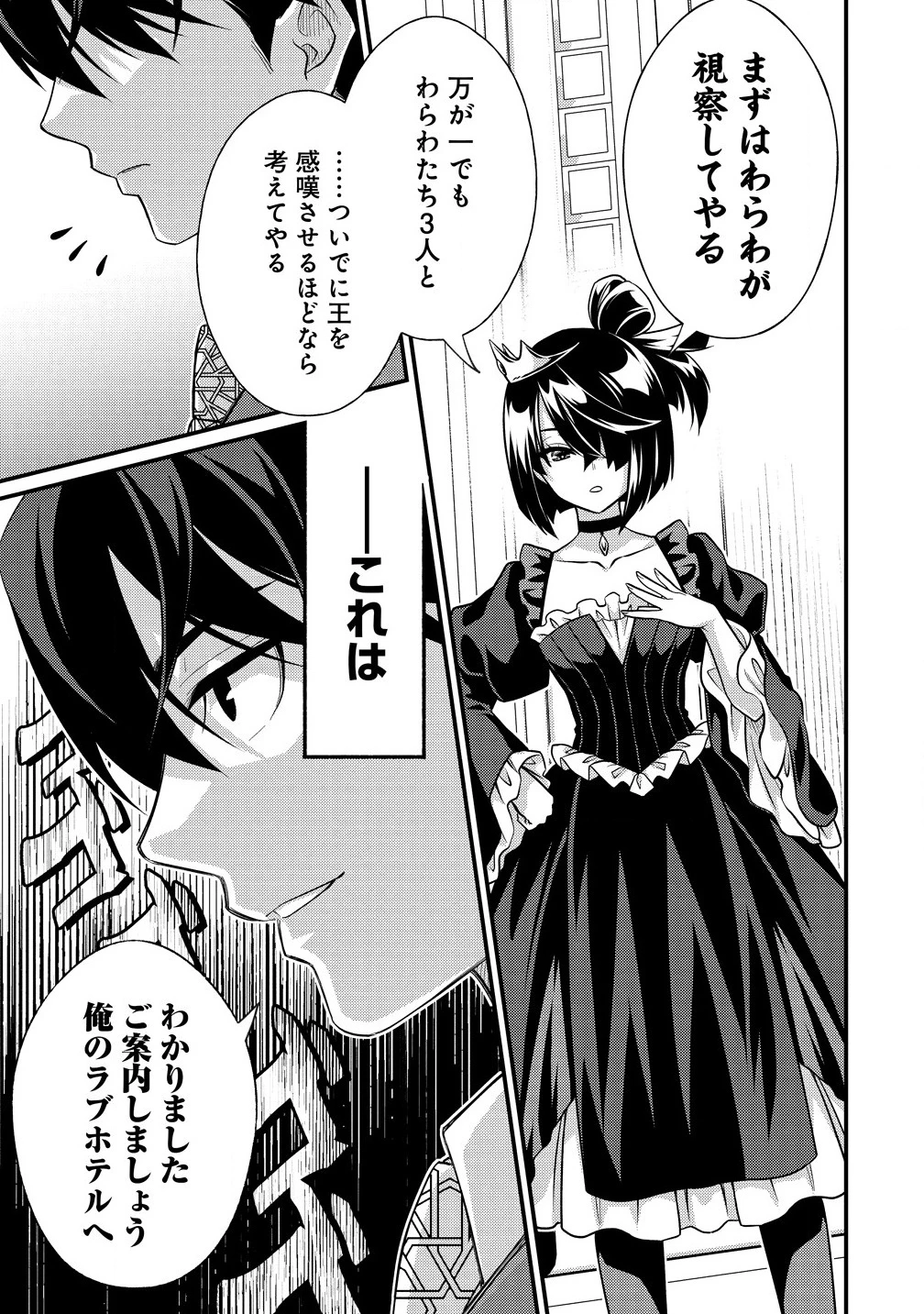 異世界ラブホテル こちらのお部屋はハーレムです 第1話 - 47