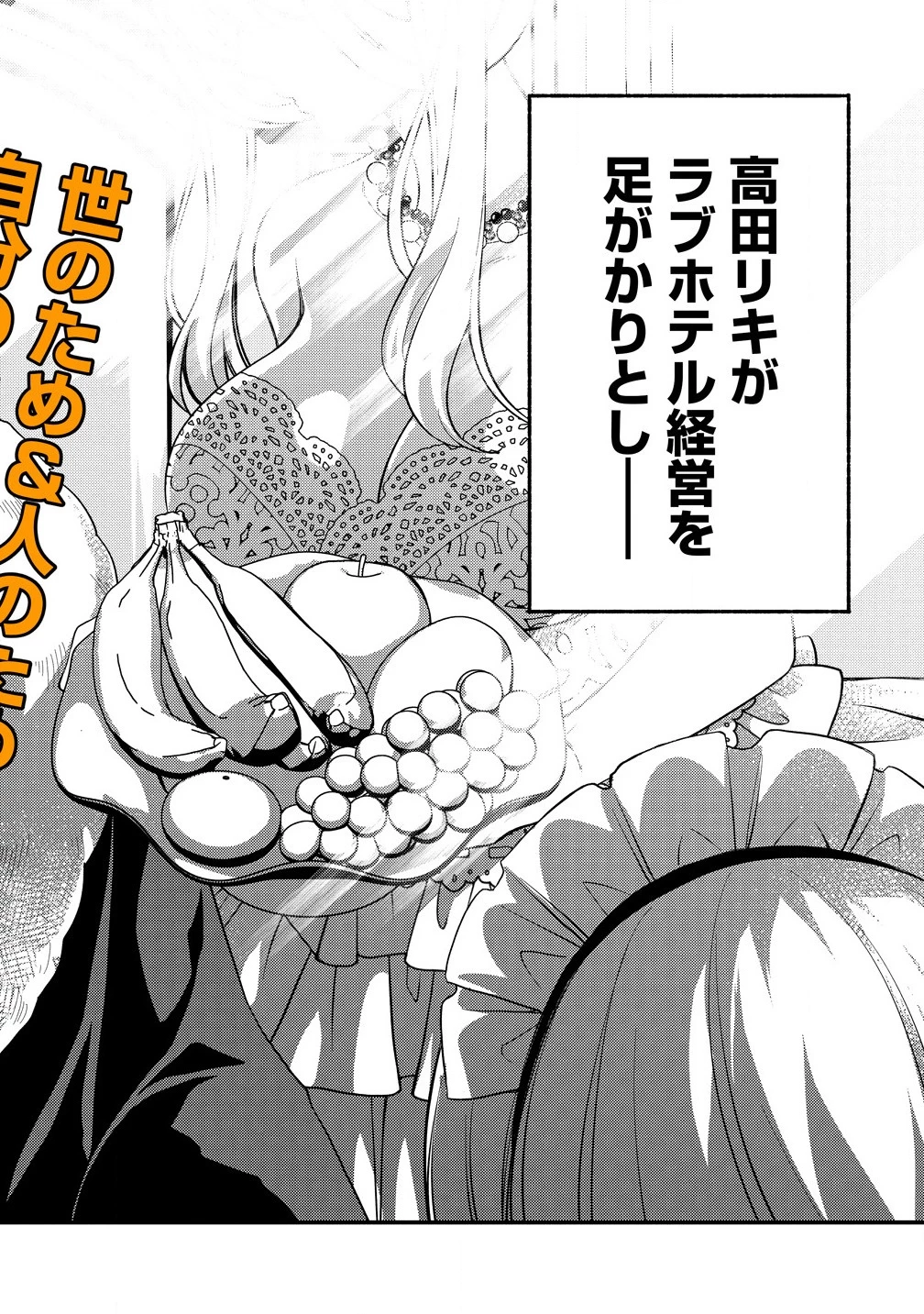 異世界ラブホテル こちらのお部屋はハーレムです 第1話 - 48
