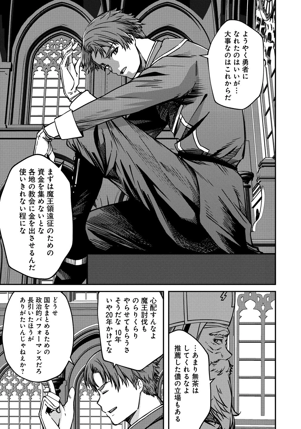 モンスター女幹部は幼き勇者を溺愛する 第22話 - 5