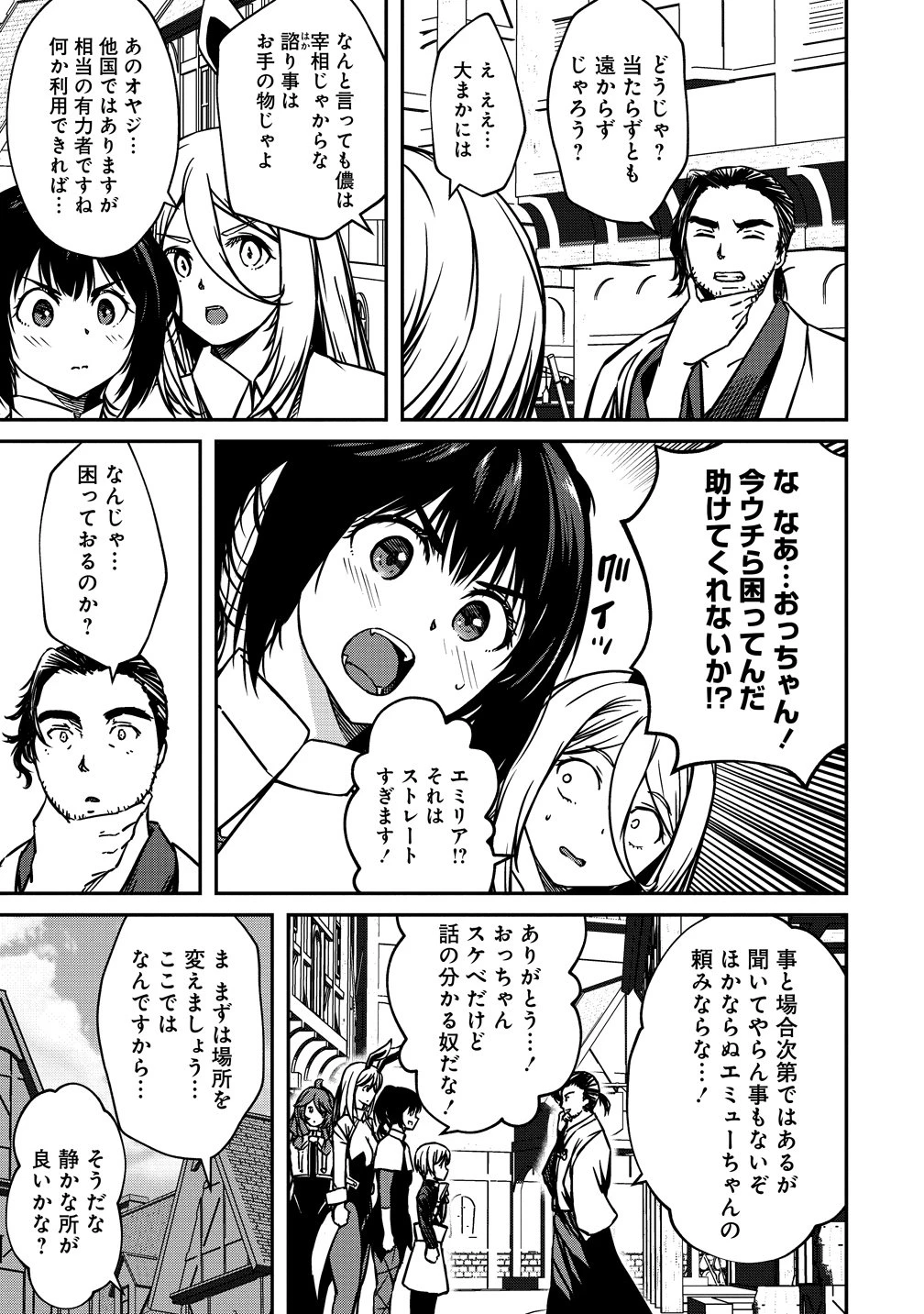 モンスター女幹部は幼き勇者を溺愛する 第22話 - 13