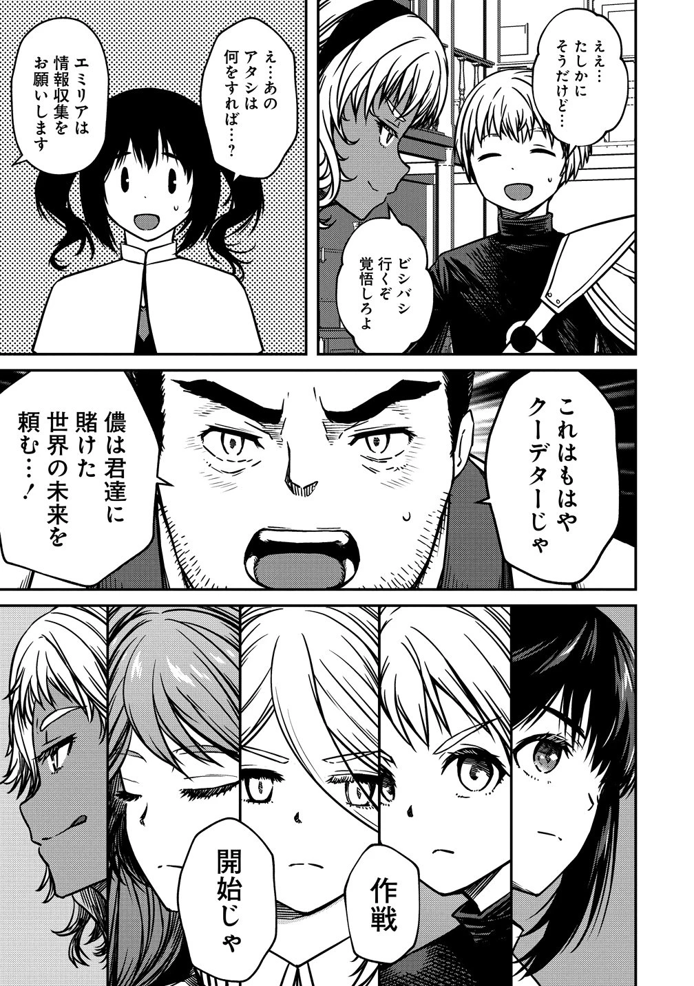 モンスター女幹部は幼き勇者を溺愛する 第22話 - 19