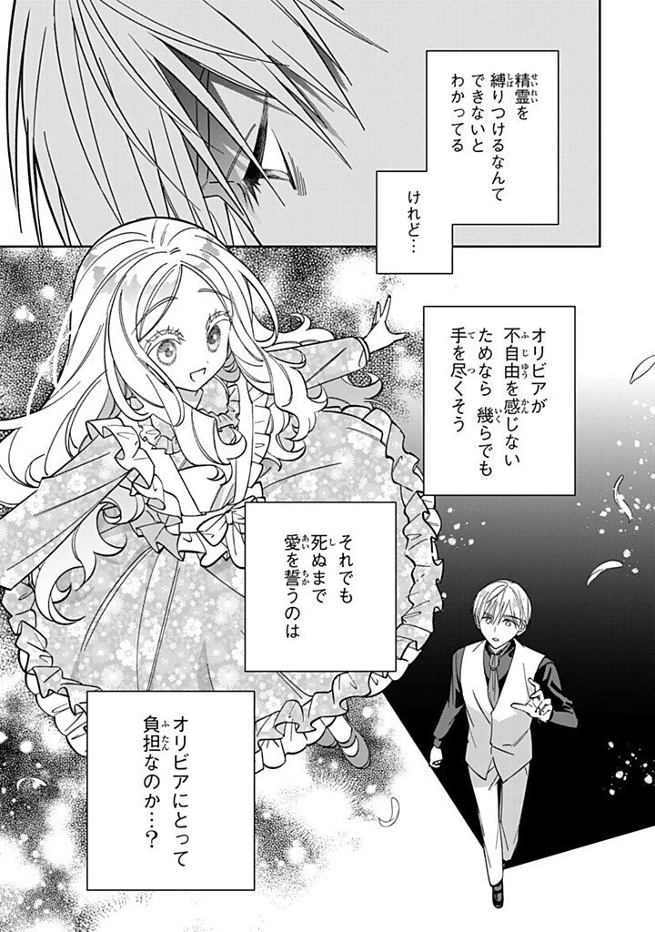 自由気ままな精霊姫 第37話 - 3