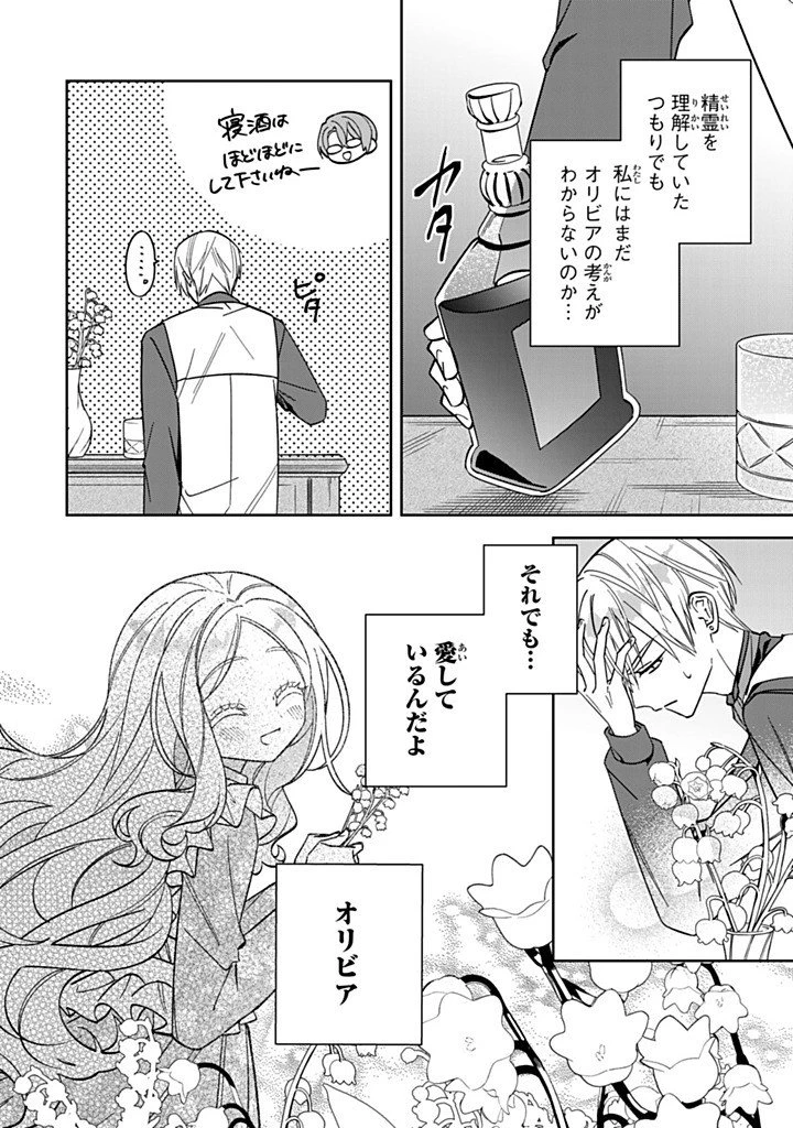 自由気ままな精霊姫 第37話 - 4