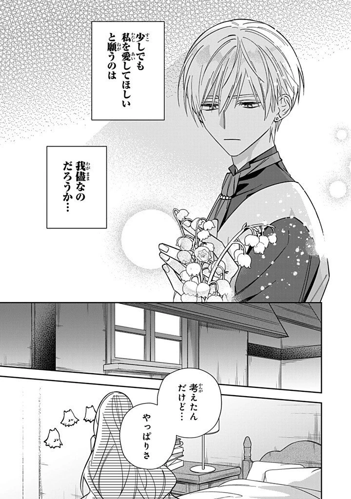 自由気ままな精霊姫 第37話 - 5