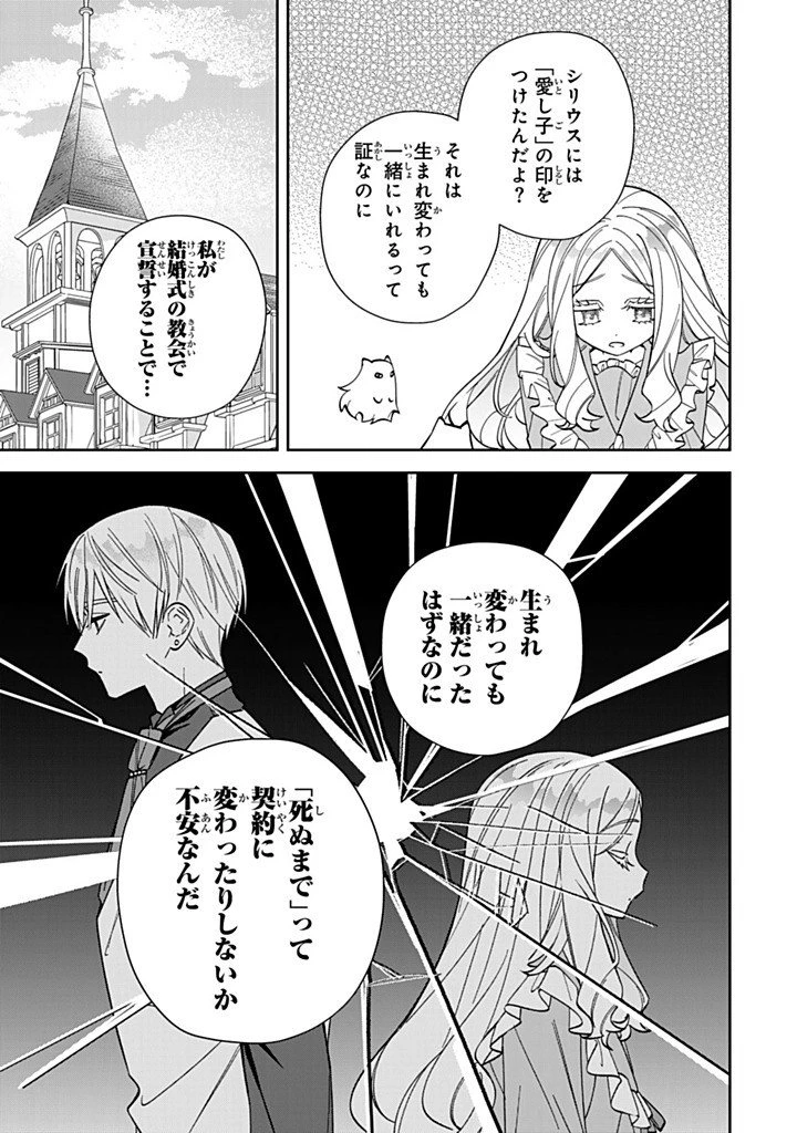 自由気ままな精霊姫 第37話 - 7